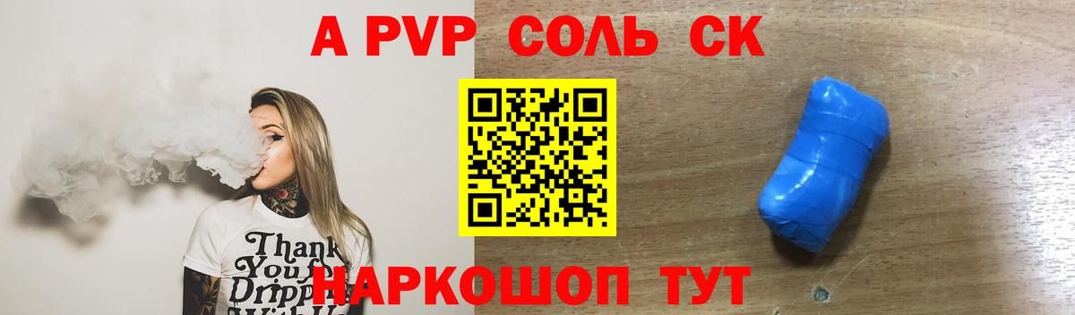 A-PVP кристаллы Сатка