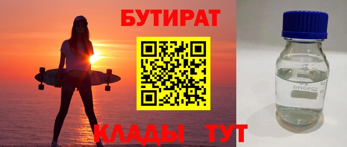 Бутират BDO  Вход с VPN  Бутират  Сатка 