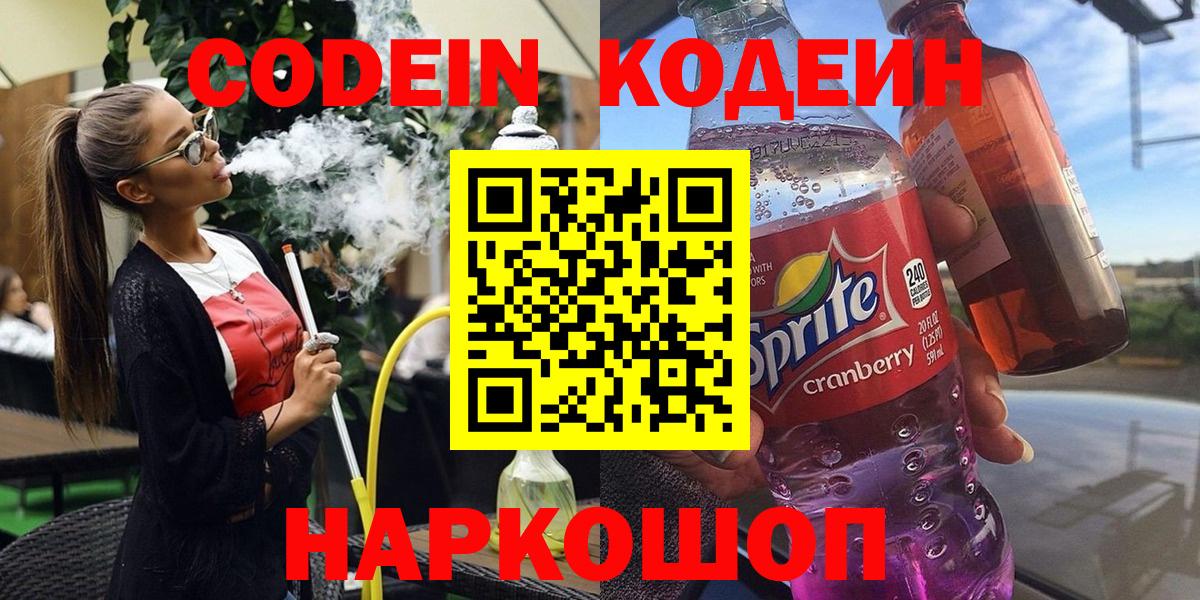 Codein Purple Drank Сатка